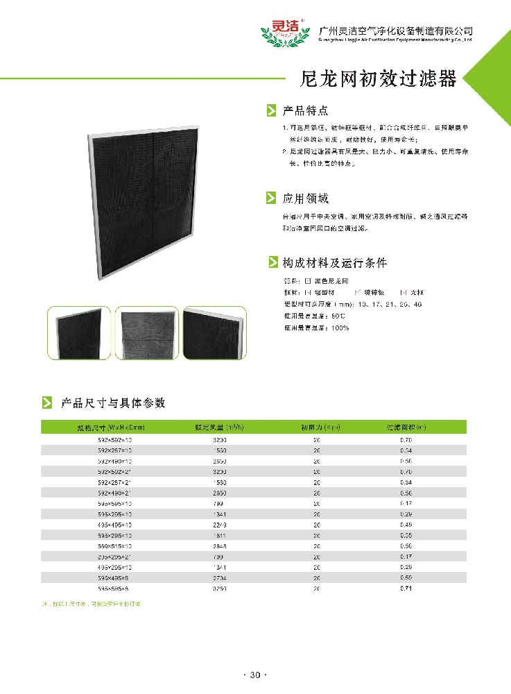 尼龙网初效过滤器简介