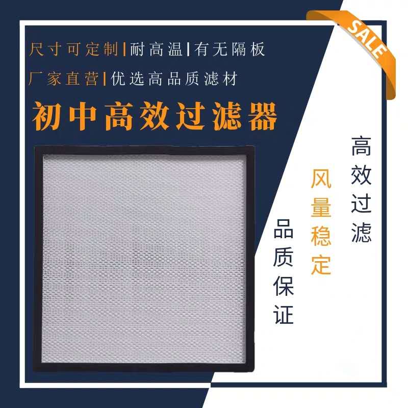 无隔板中效过滤器与有隔板中效过滤器有什么区别?