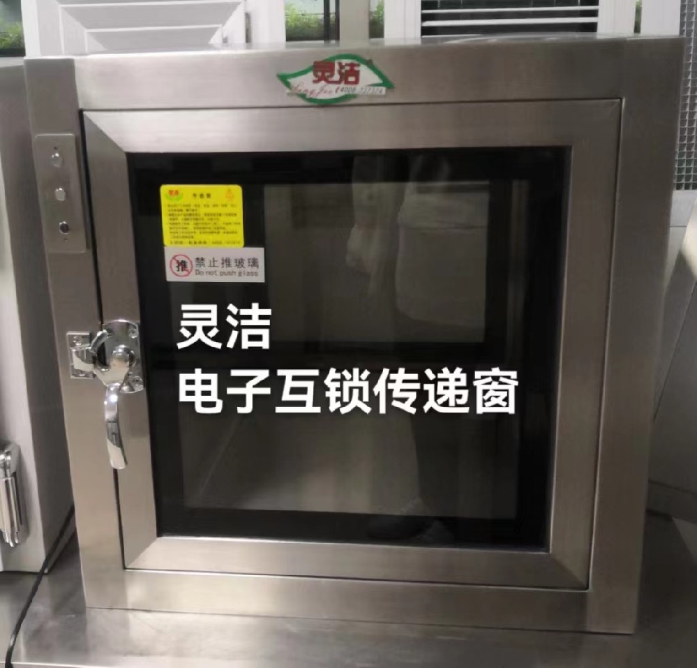 机械互锁传递窗和电子互锁传递窗的区别